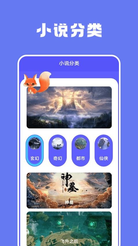 蓝狐盒子阅读器免费版v1.1