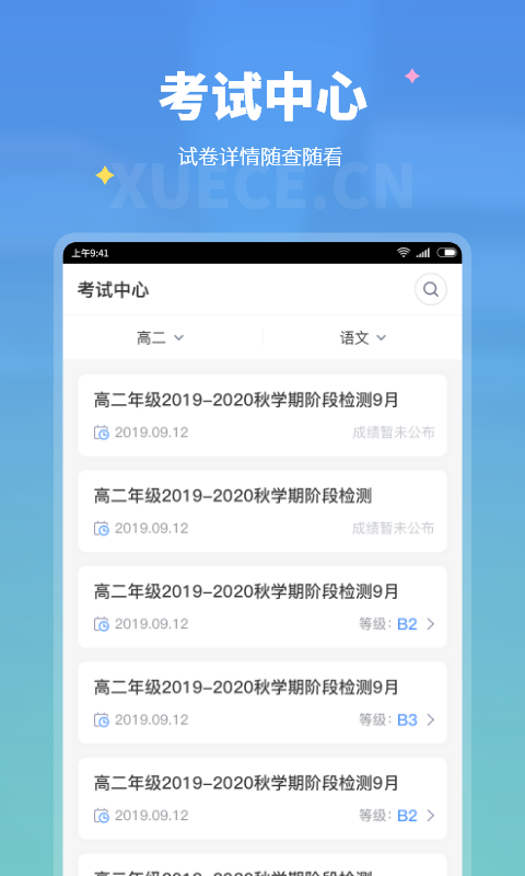 学测网学生版v1.8.2