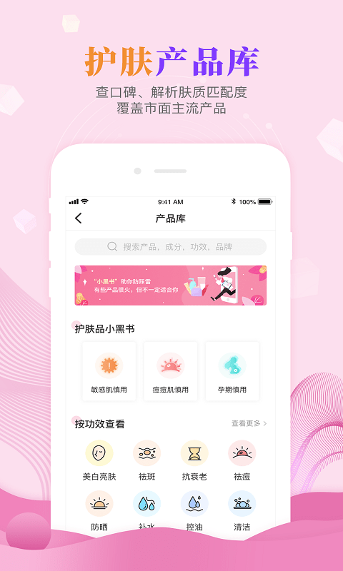 肌膚秘訣v2.9.5