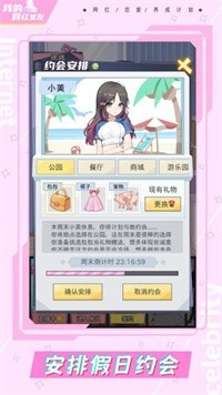 我的网红女友养成计划无限钻石版v1.0.1