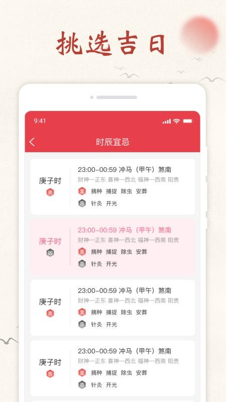 順心日曆app 1.0.11.1.1