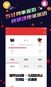 15w電競頭條Android版圖片