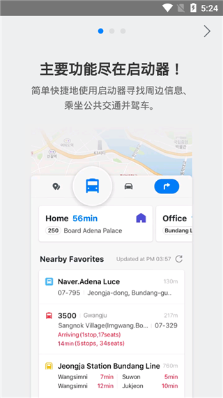 NAVER地图v5.21.3.0