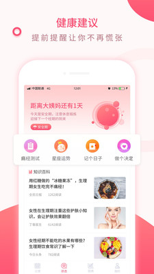 美美经期助手appv2.6