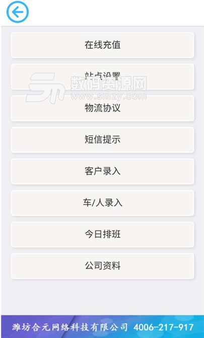 合元发发货官方APP