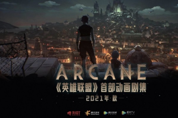 英雄联盟arcane预告解析 英雄联盟arcane什么时候上映