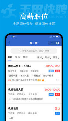 玉田快聘v1.2.0