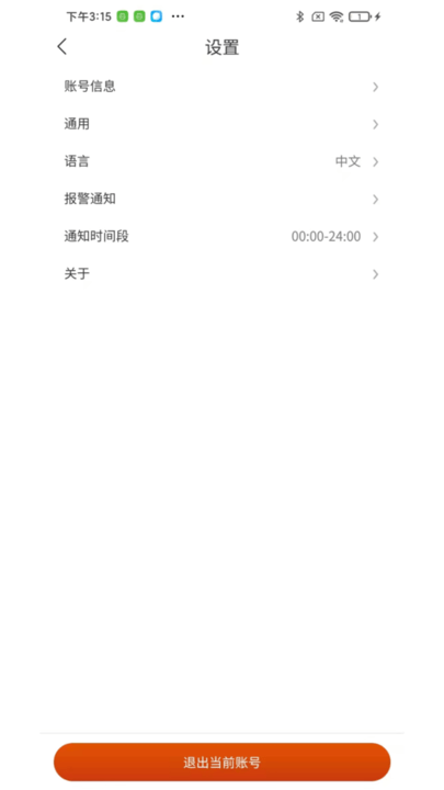 禾望云电站运维v3.11.0 安卓版
