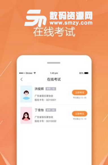 广东音协考级app2019