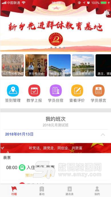 新鄉教育教師端app截圖