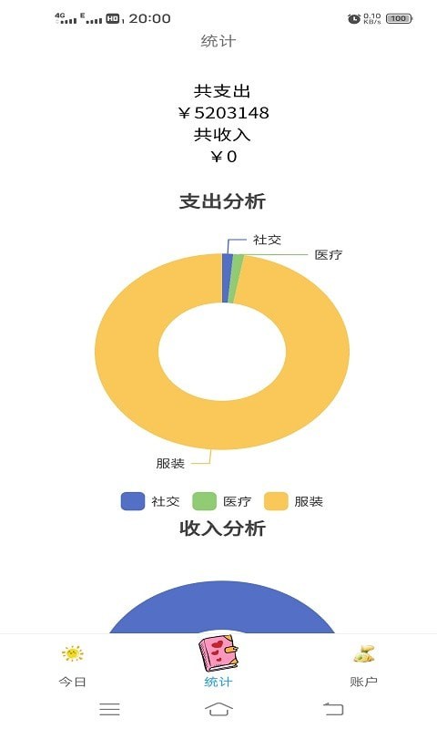 小清新记账本v1.0.3