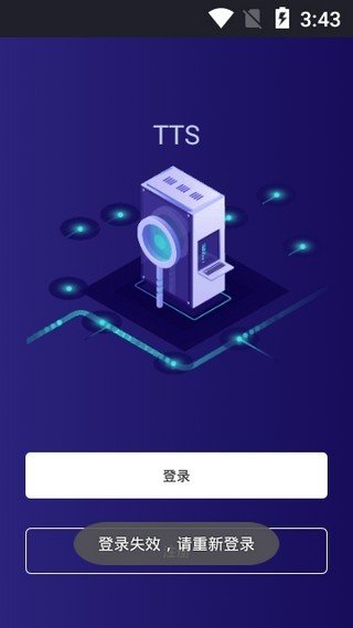 TTS交易所中文版v1.33