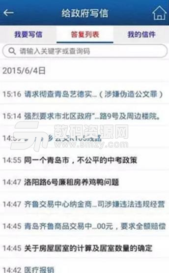 青岛政务网APP下载