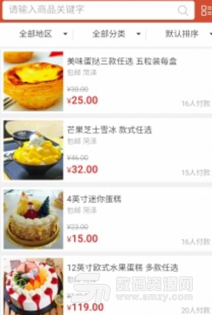 菏泽美食app安卓免费版图片