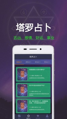 紫微塔罗牌v1.1.0