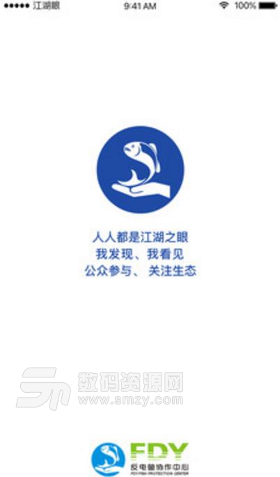 江湖眼app