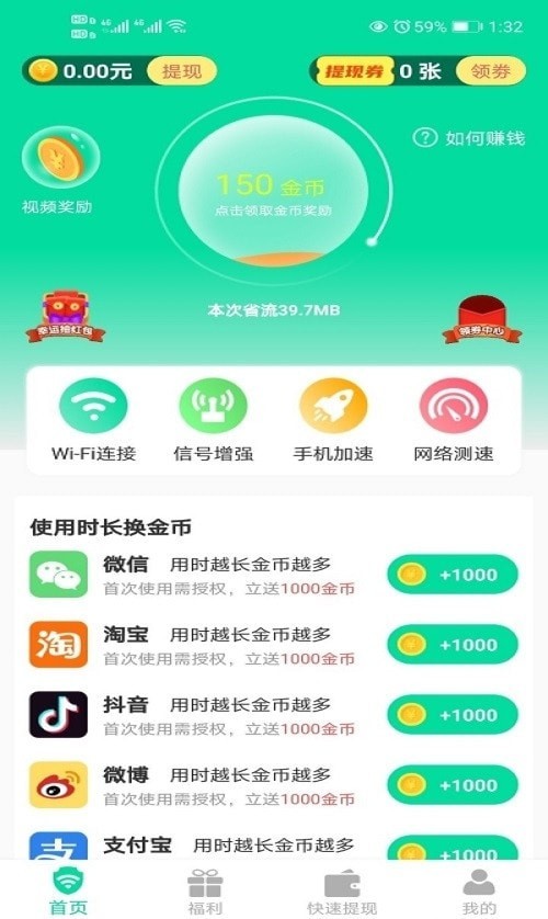 自在连WiFi appv1.2.0 