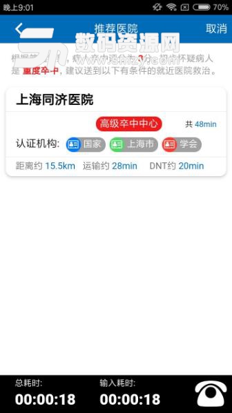 智协速救免费APP