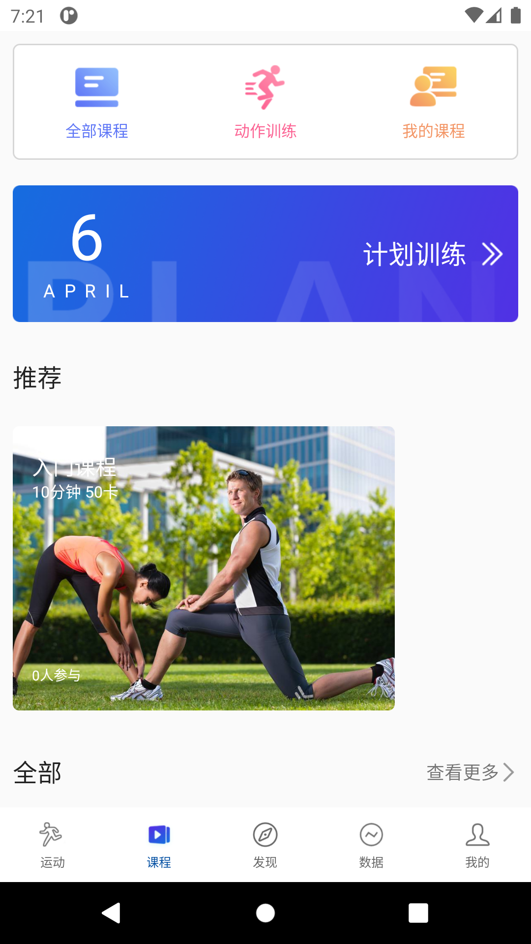 浪加(家用健身设备app)1.3.4.25