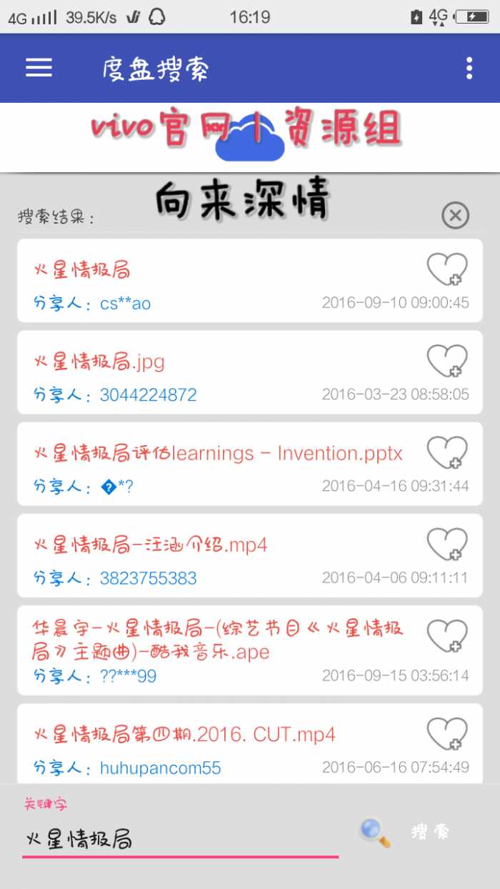 渡盤搜索appv1.2.0