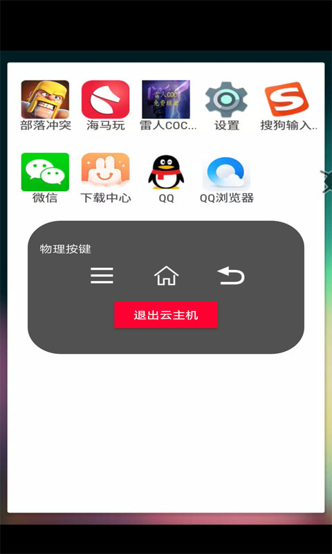 爱云兔安卓手机版2.9.5