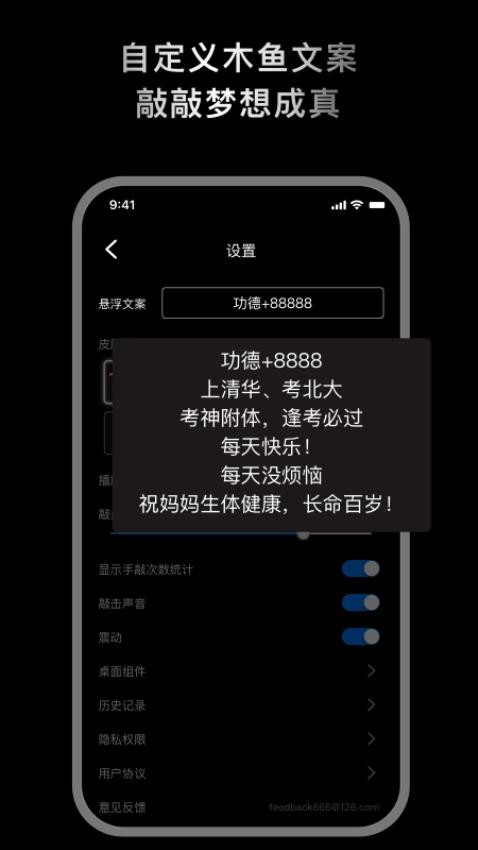 敲敲电子木鱼appv1.1.0