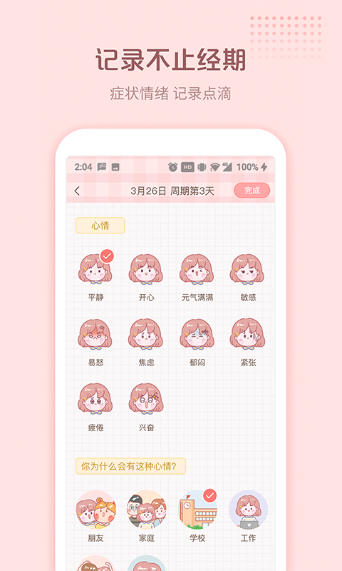 暖暖小月事app1.1.0