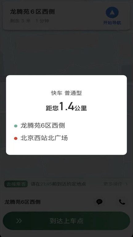 lbcx出行软件v1.23.0