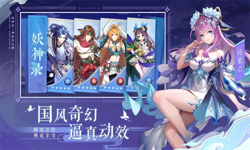 妖神记官方版v3.2.1