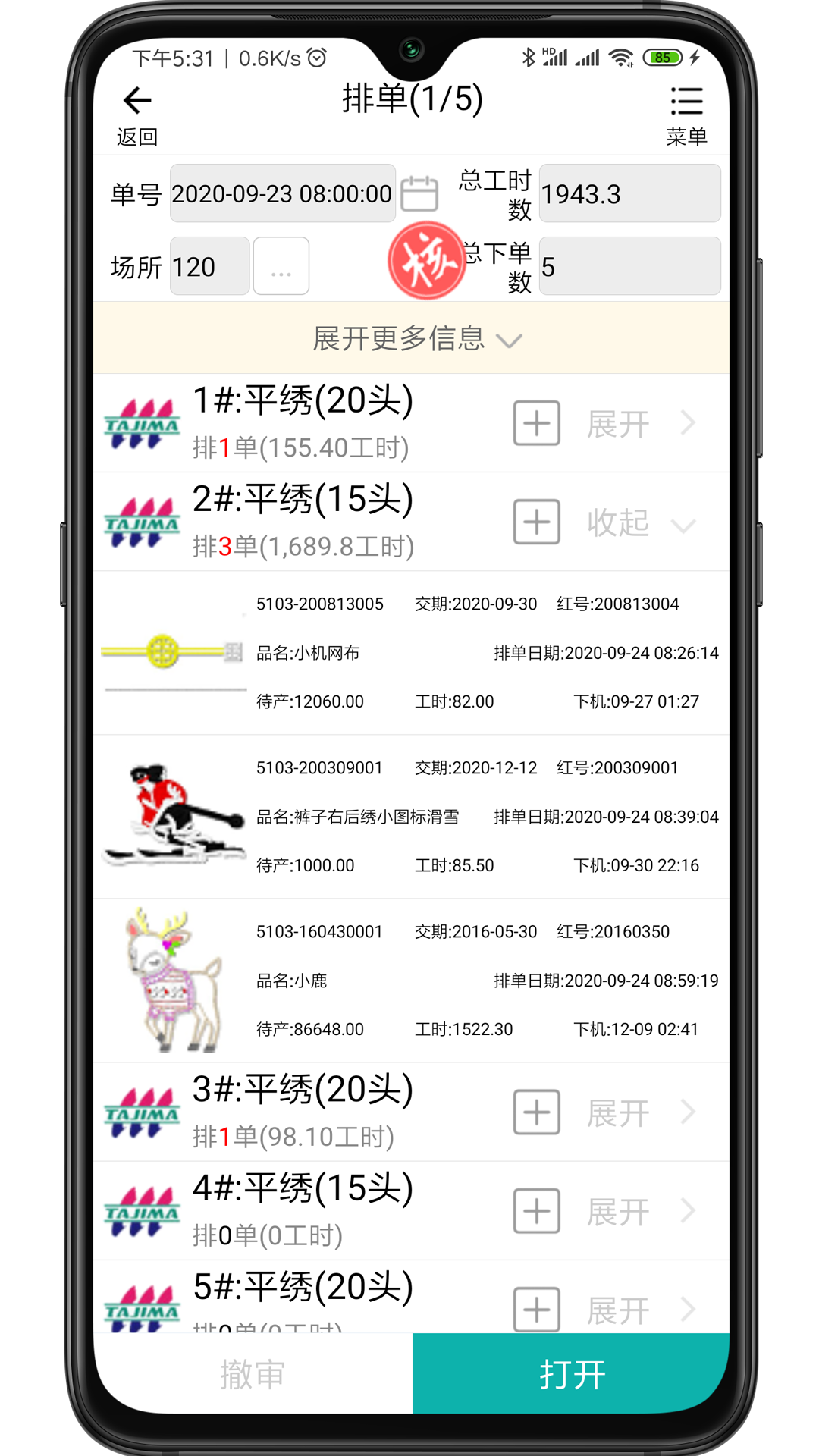 绣花ERP管理软件v1.8.22