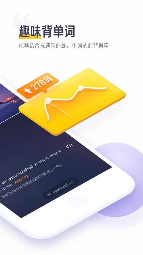 开言单词苹果版v1.10.3