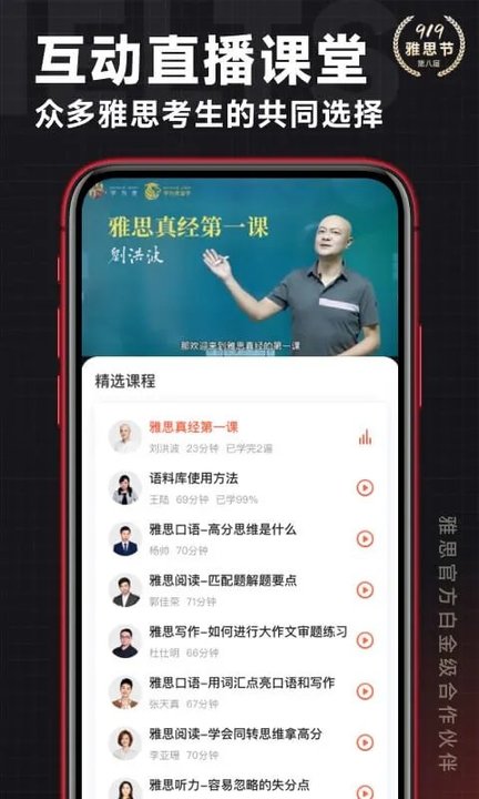 学为贵雅思v3.16.5