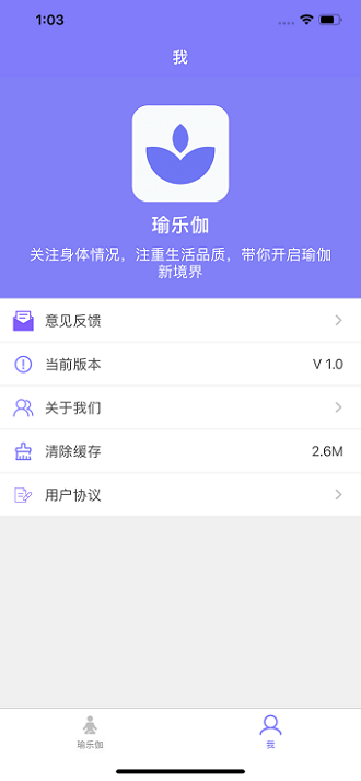 瑜伽社appv1.2.2