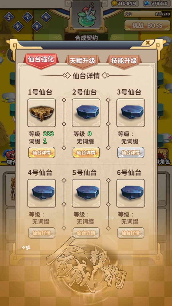 神之契约版v1.17.0