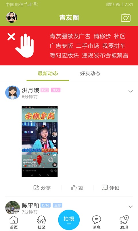 青阳网app 1