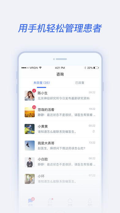 腾爱医生iPhone版v2.4.0