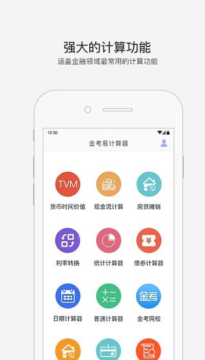 金考易计算器appv3.7.3.0.2