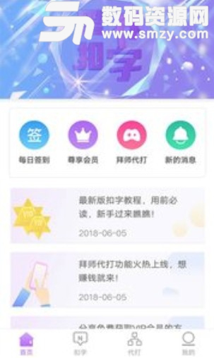 黑界扣字app