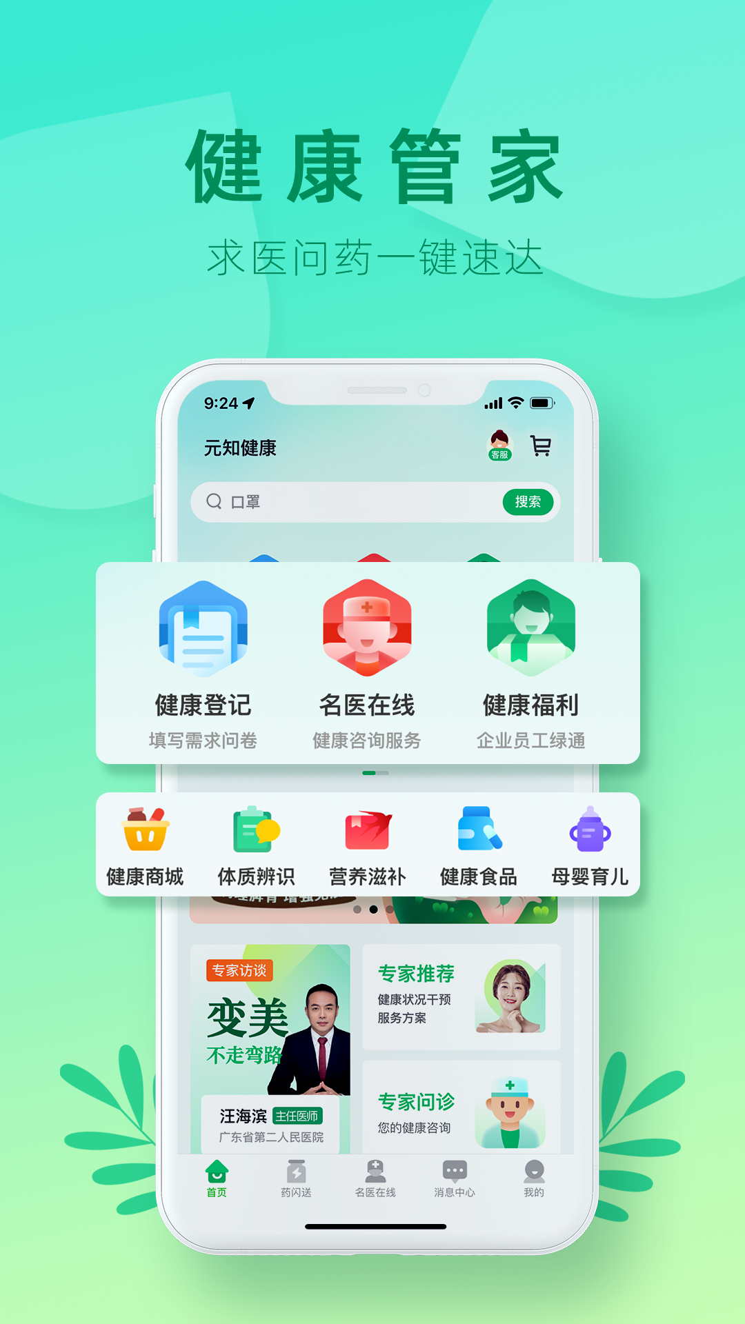 元知健康app下载1.2.0