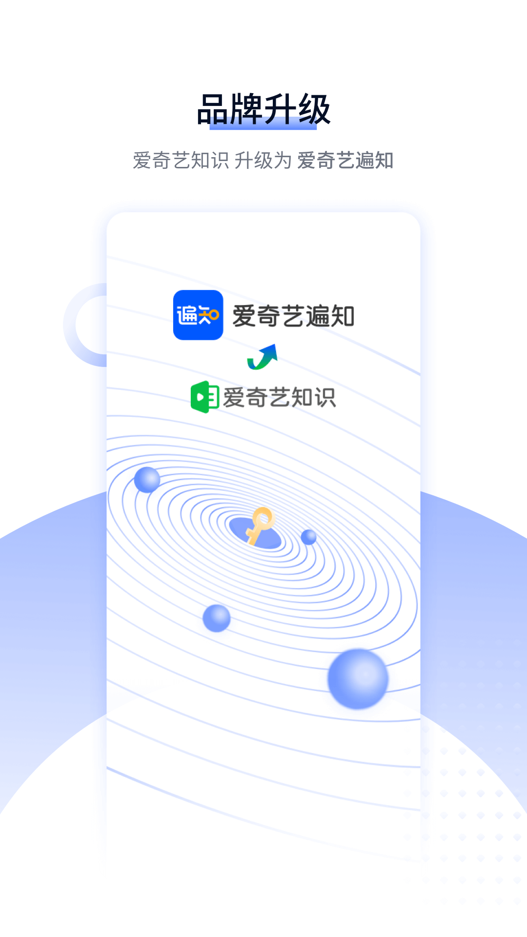 爱奇艺遍知app4.10.0