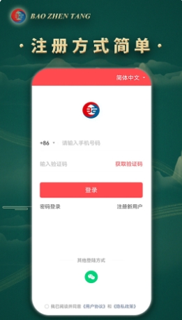 宝珍堂v1.9.6.2