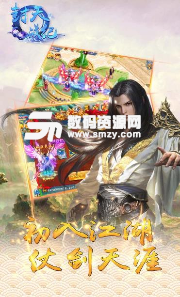 封天戰紀手遊果盤版截圖