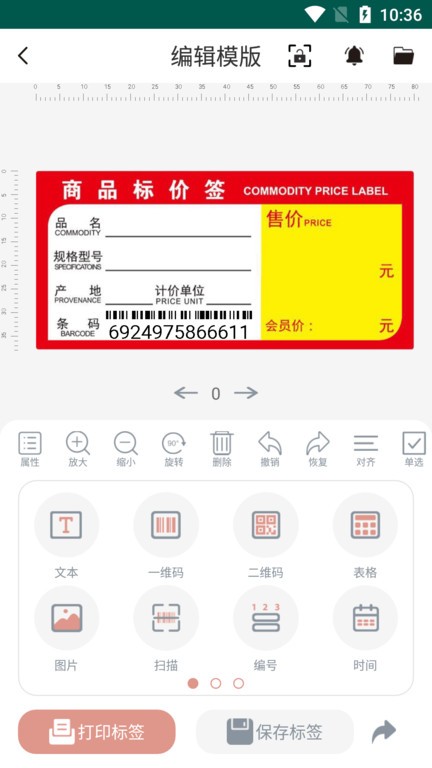 璞趣標貼打印app1.10.7