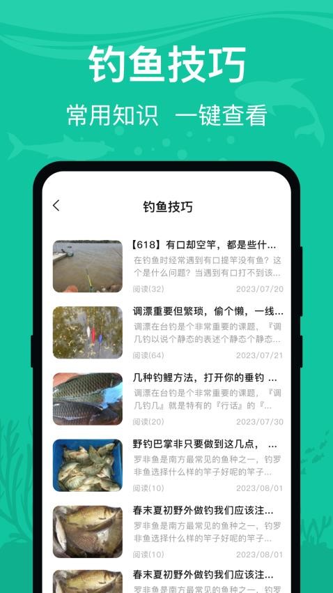 钓鱼王软件v3.1.1001