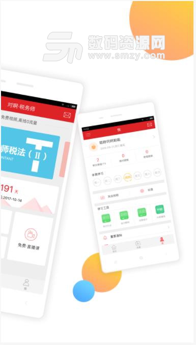 对啊税务师app下载