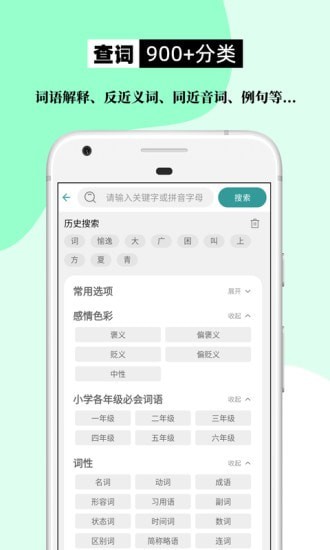 组词造句大全v2.4.6