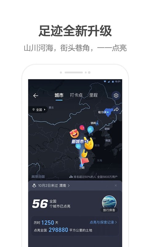 高德地图先行版appv10.87.0.1498