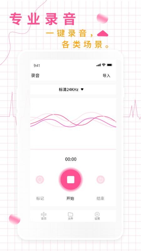 录音机录音大师1.9