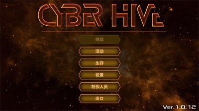 赛博蜂巢完整版v1.0.12