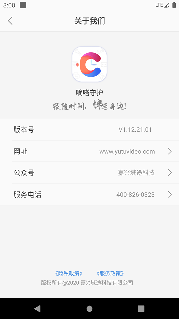 嘀嗒守护appv3.12.25.01